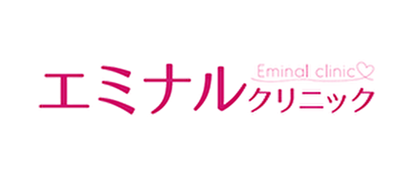 エミナルクリニック