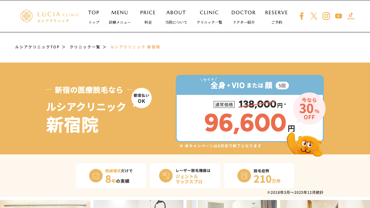 ルシアクリニック新宿院の公式サイト