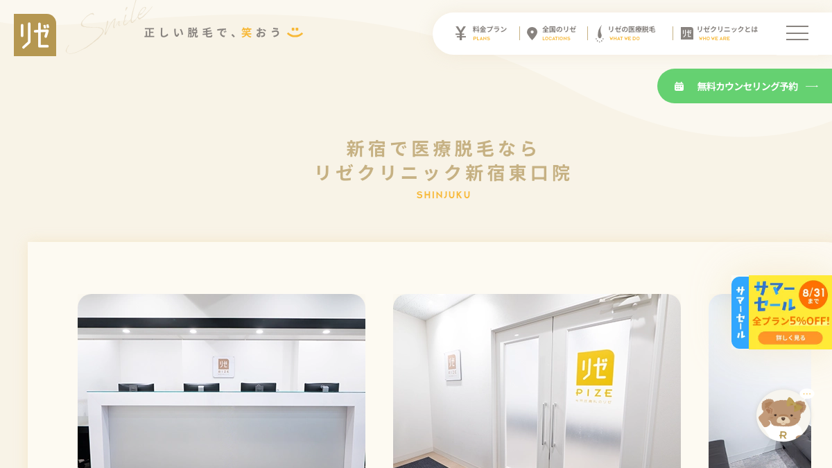 リゼクリニック新宿東口院の公式サイト