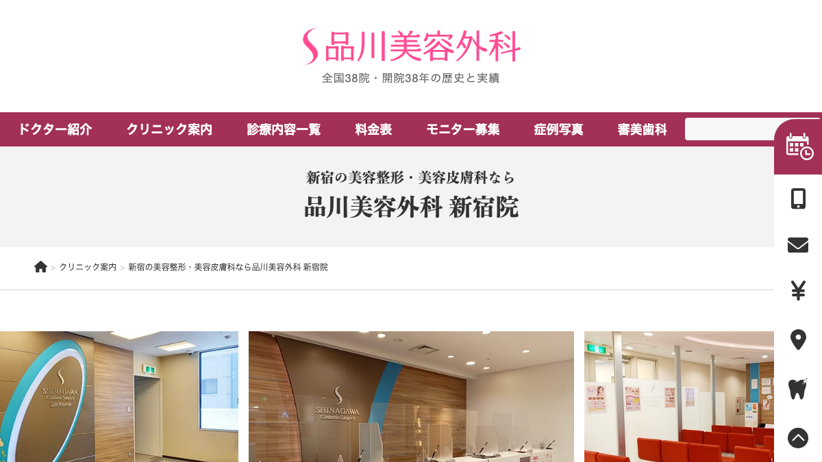 品川美容外科新宿院の公式サイト