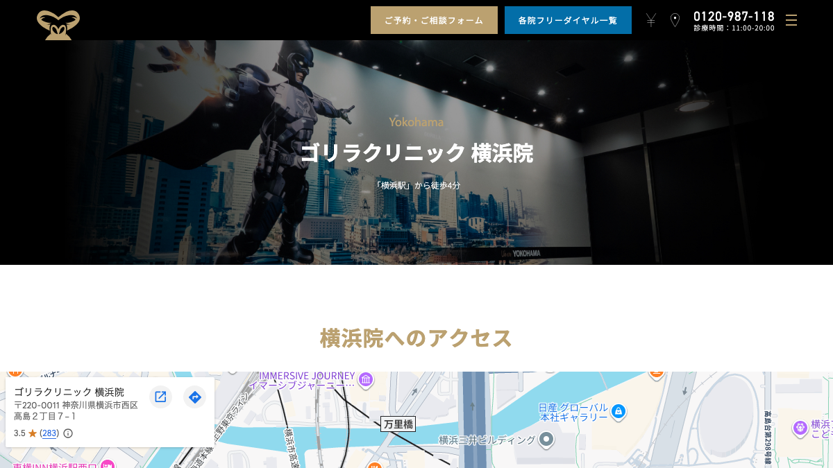 ゴリラクリニック横浜院の公式サイト