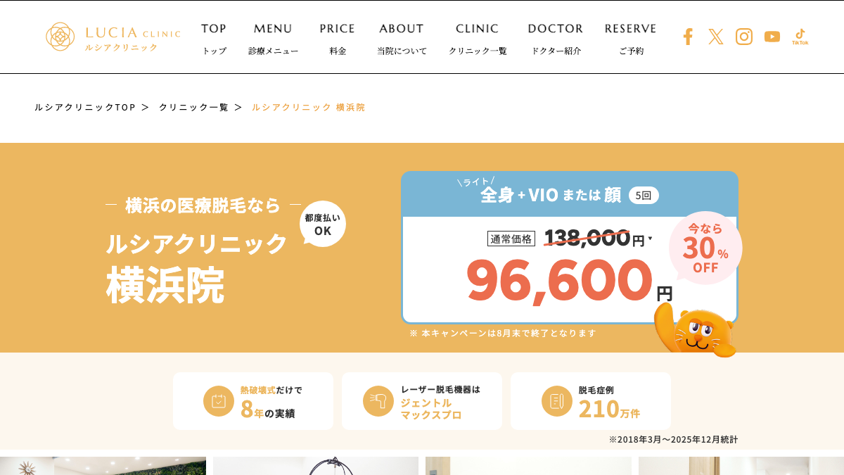 ルシアクリニック横浜院の公式サイト