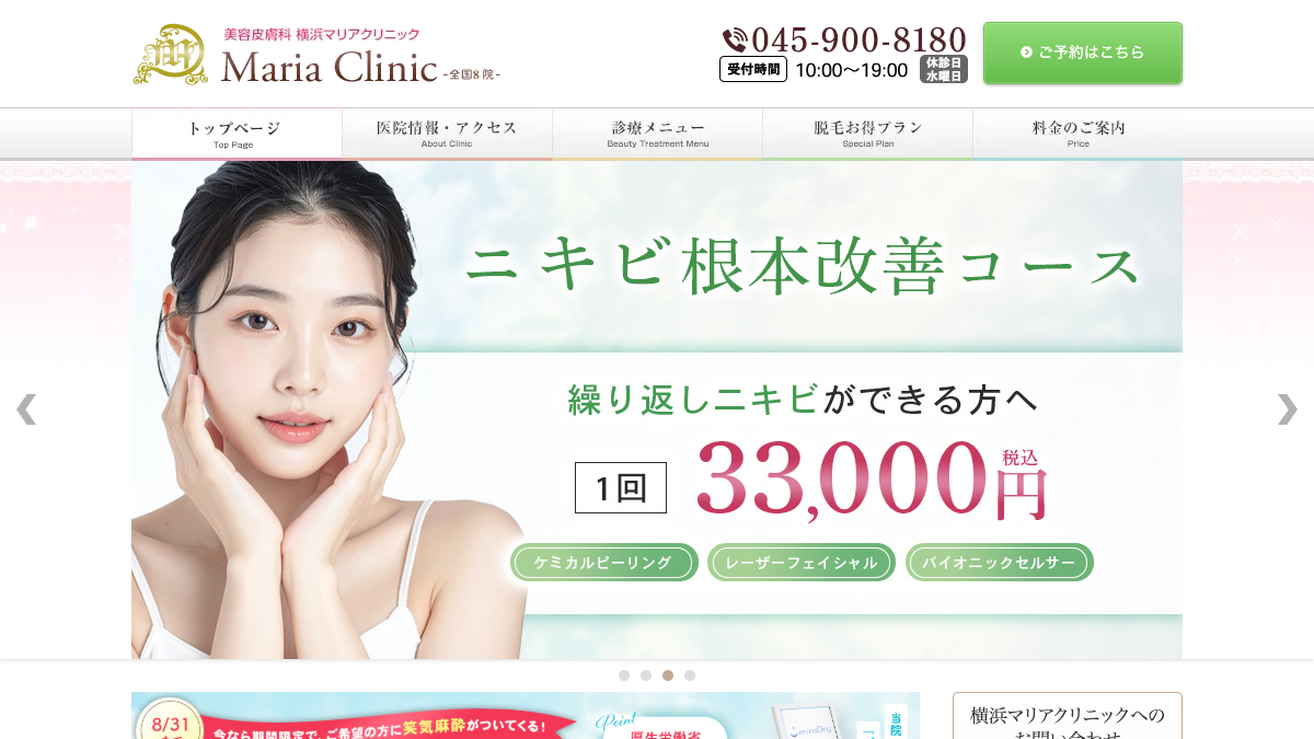 横浜マリアクリニックの公式サイト