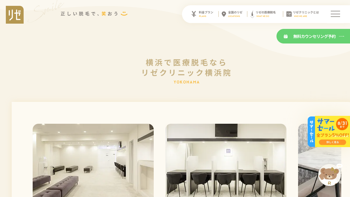 リゼクリニック横浜院の公式サイト