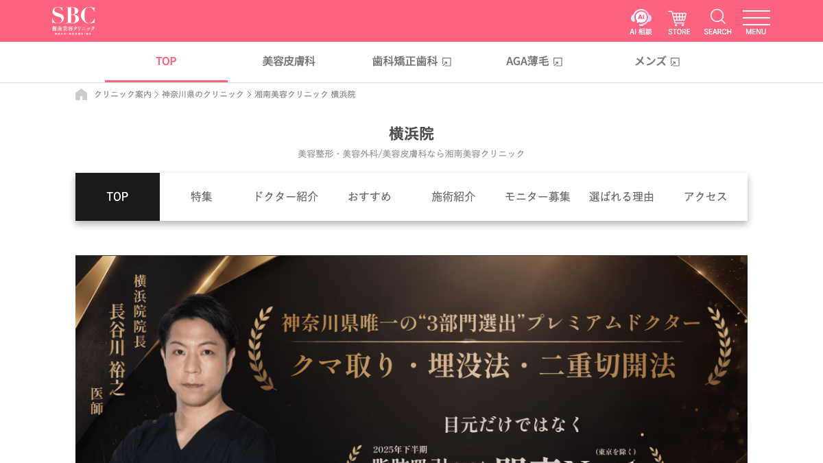 湘南美容クリニック横浜院の公式サイト