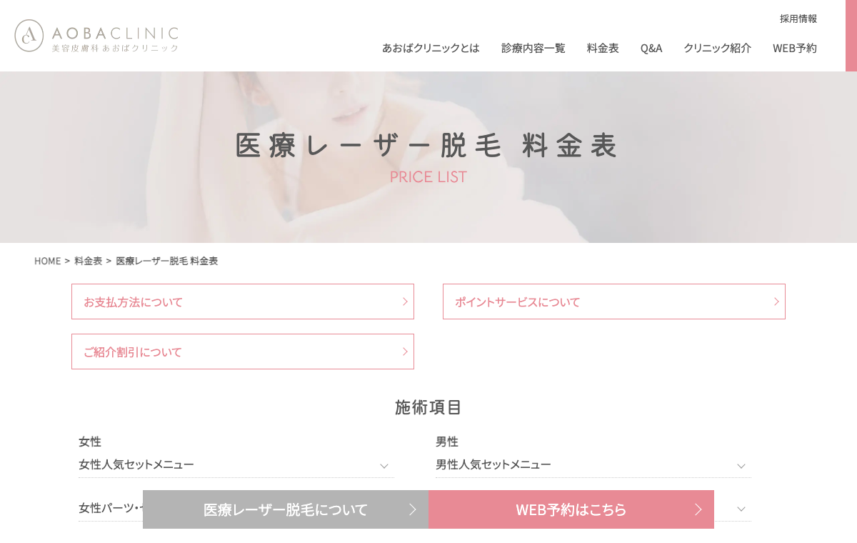 あおばクリニック公式サイト