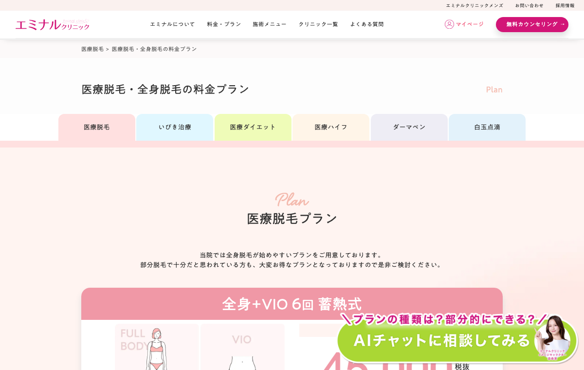 エミナルクリニック公式サイト
