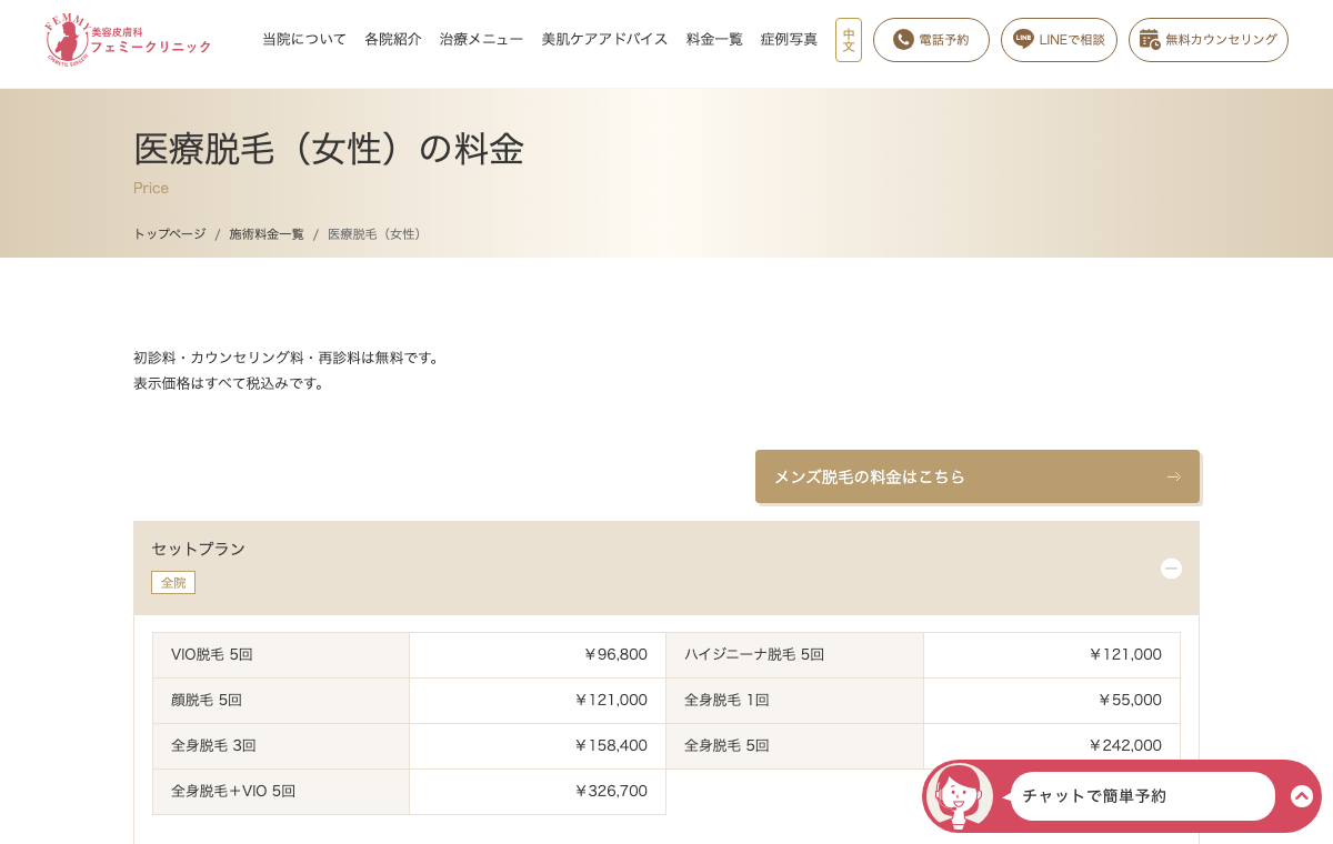 フェミークリニック公式サイト