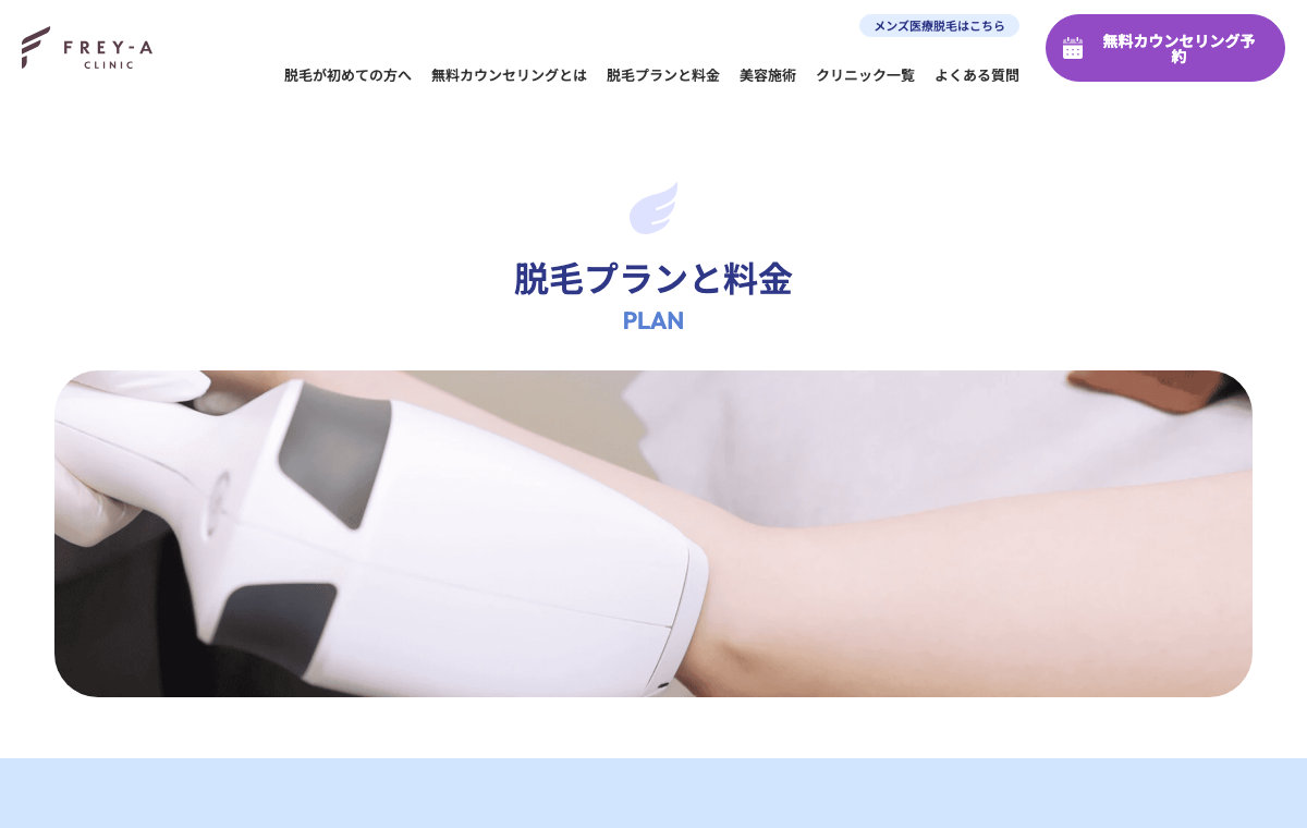 フレイアクリニック公式サイト