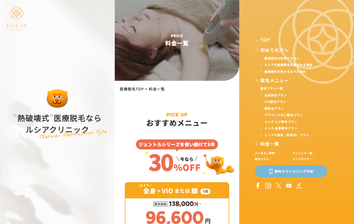 ルシアクリニック公式サイト