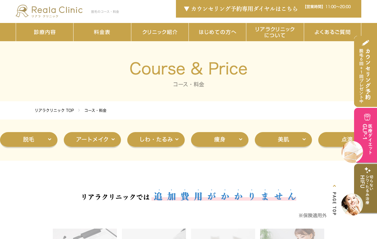 リアラクリニック公式サイト