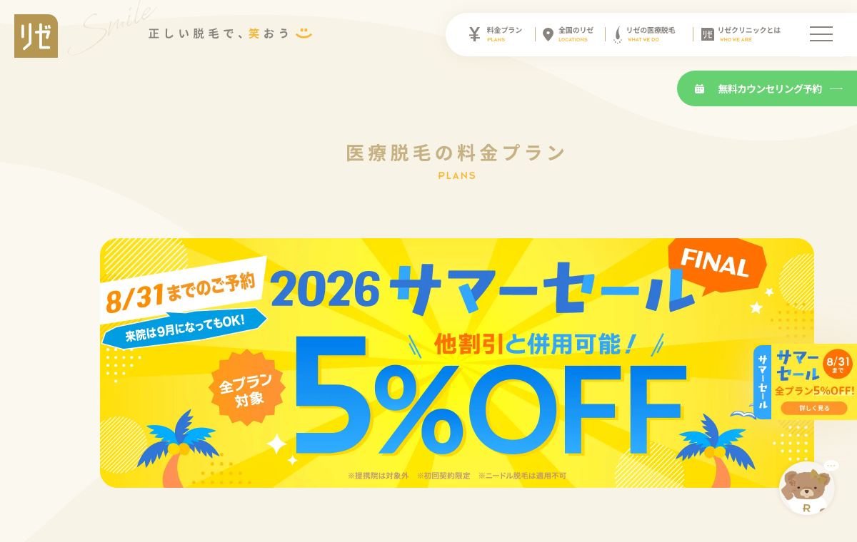リゼクリニック公式サイト