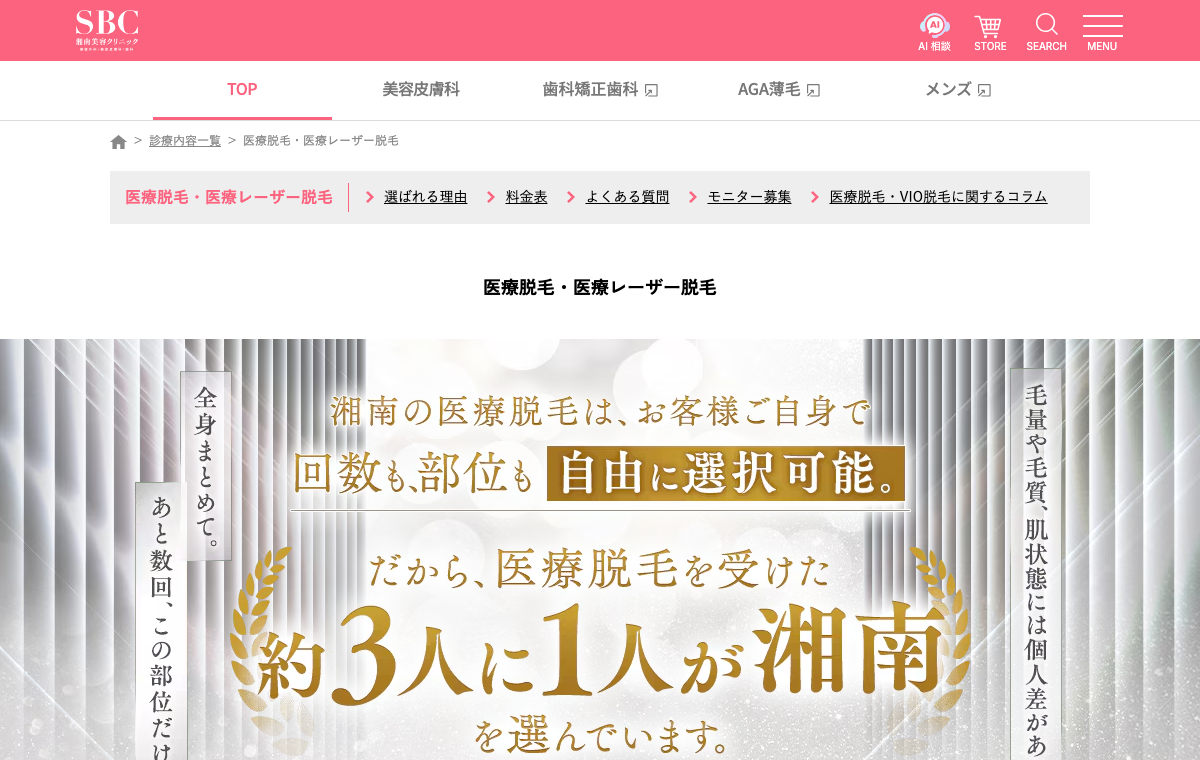 湘南美容クリニック公式サイト