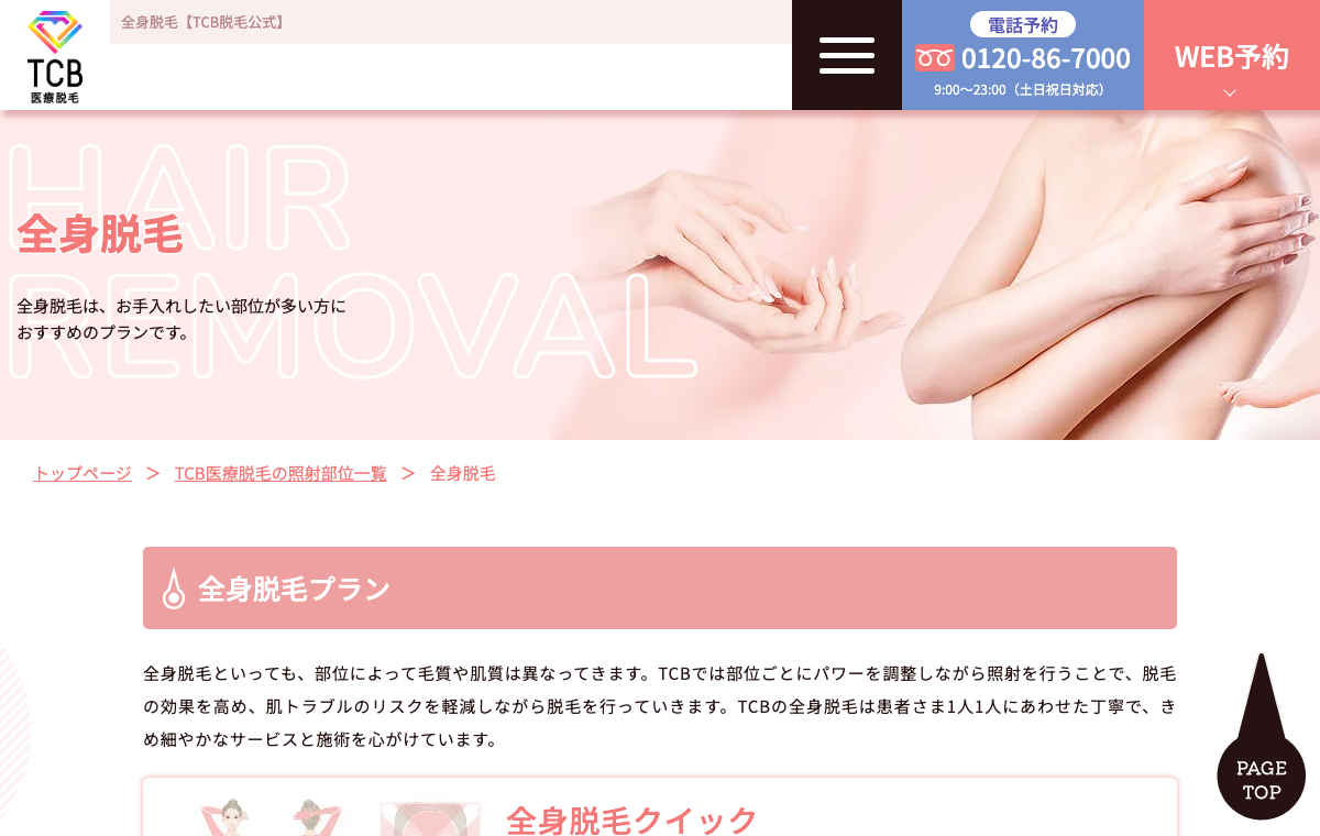 TCB東京中央美容外科公式サイト