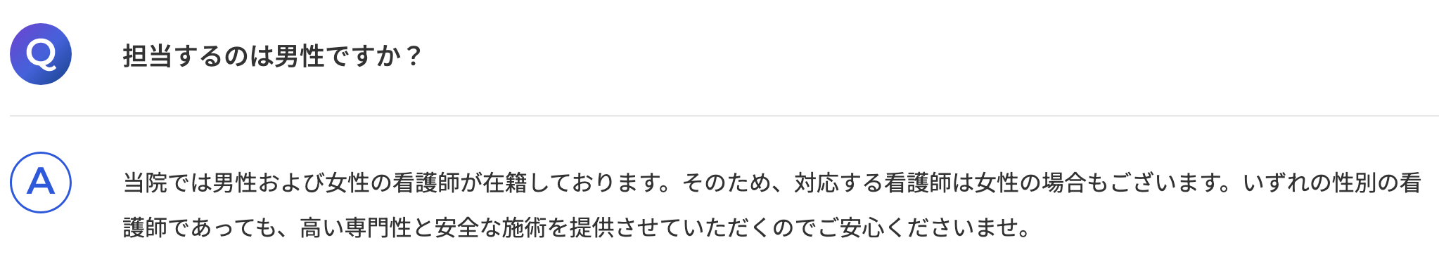 「男性看護師を指名できる」という情報は現在の公式案内と異なる